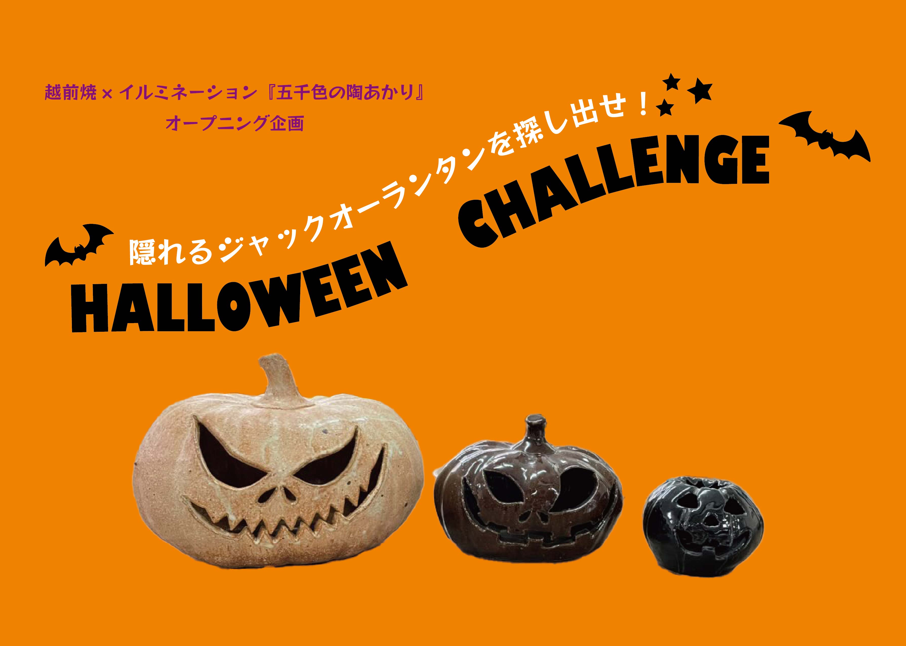 HALLOWEEN CHALLENGE