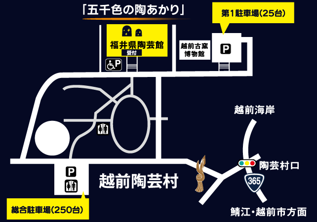 西日本最大 越前焼 「五千色の陶あかり」駐車場